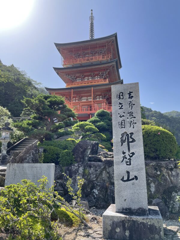 青岸渡寺_三重塔