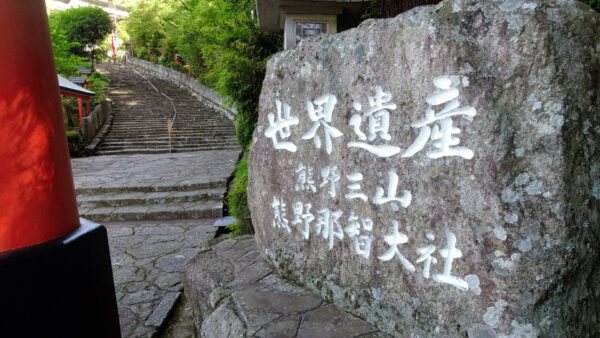 那智山参道の途中_02